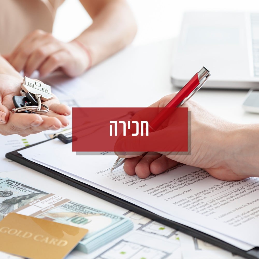 חכירה בעלות